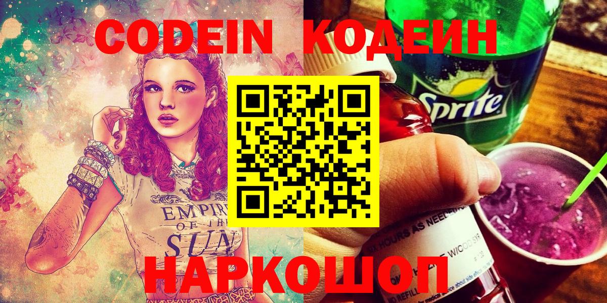 Кодеиновый сироп Lean Purple Drank Кизляр