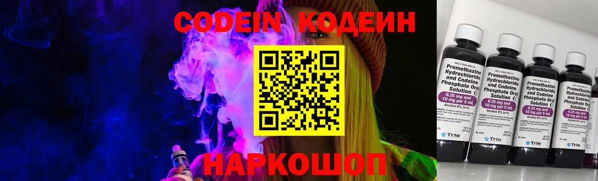 Кодеин напиток Lean (лин)  Вход с VPN  Кизляр 