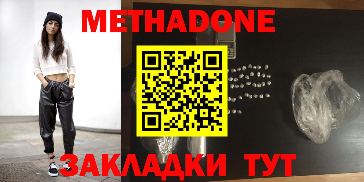 Метадон мёд  Метадон methadone  Кизляр  Вход с VPN 
