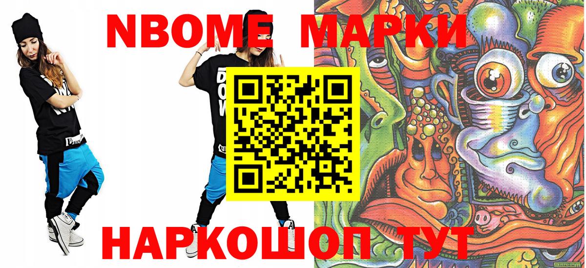 Марки 25I-NBOMe 1,5мг Кизляр